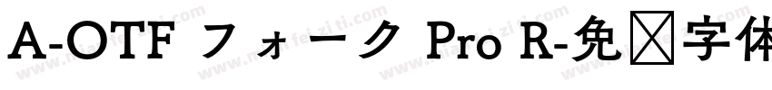 A-OTF フォーク Pro R字体转换